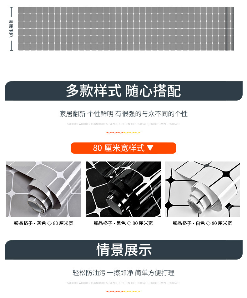 格子防油贴_04.jpg