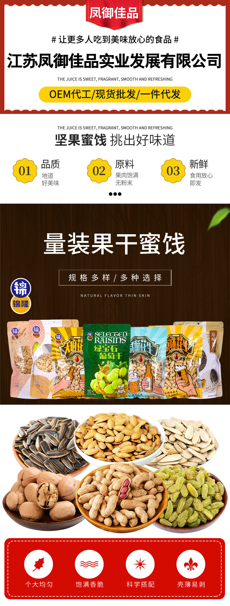 量装果干蜜饯详情_01