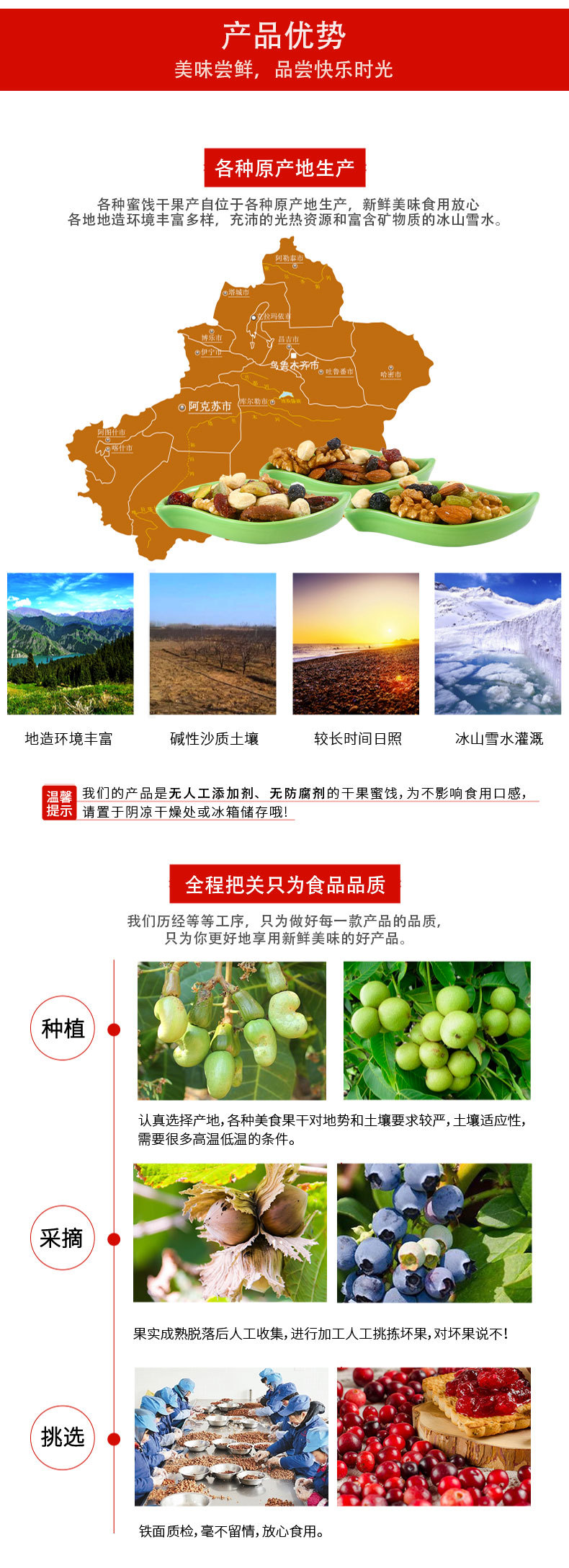 量装果干蜜饯详情_04